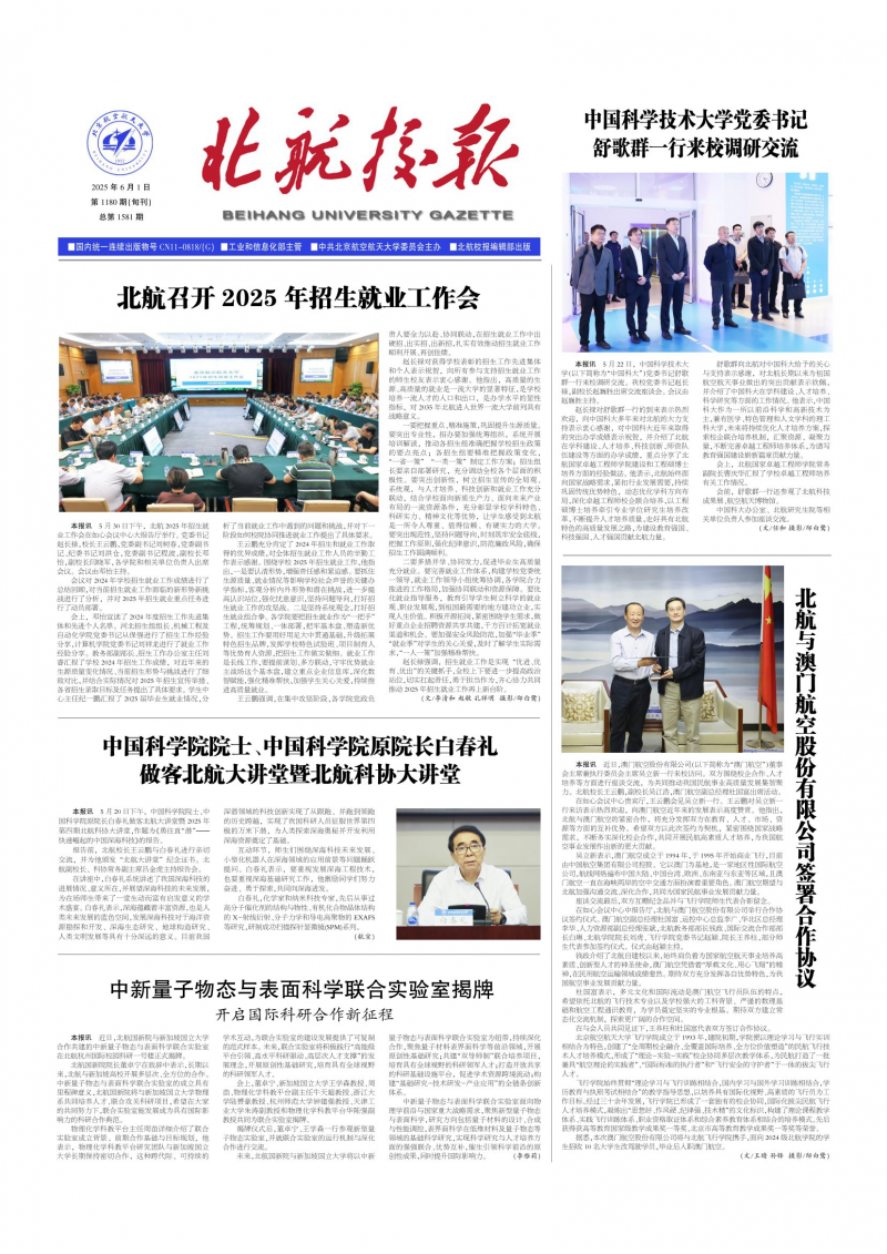 《北航校报》
