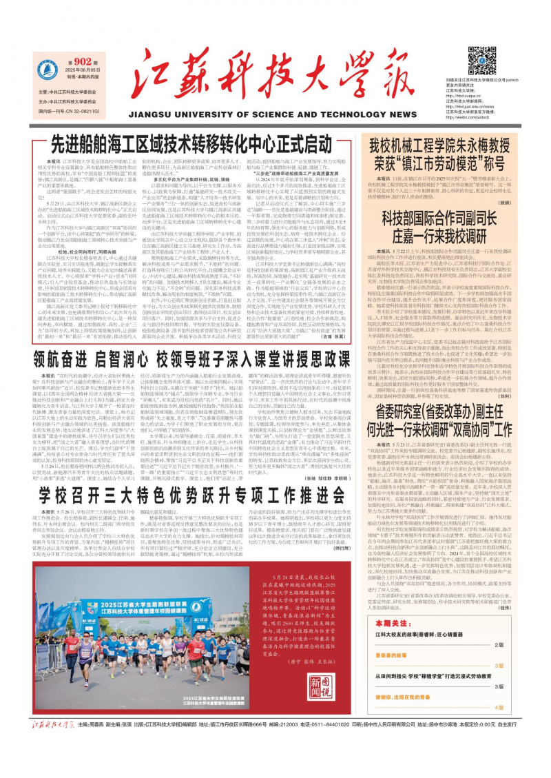 《江苏科技大学报》