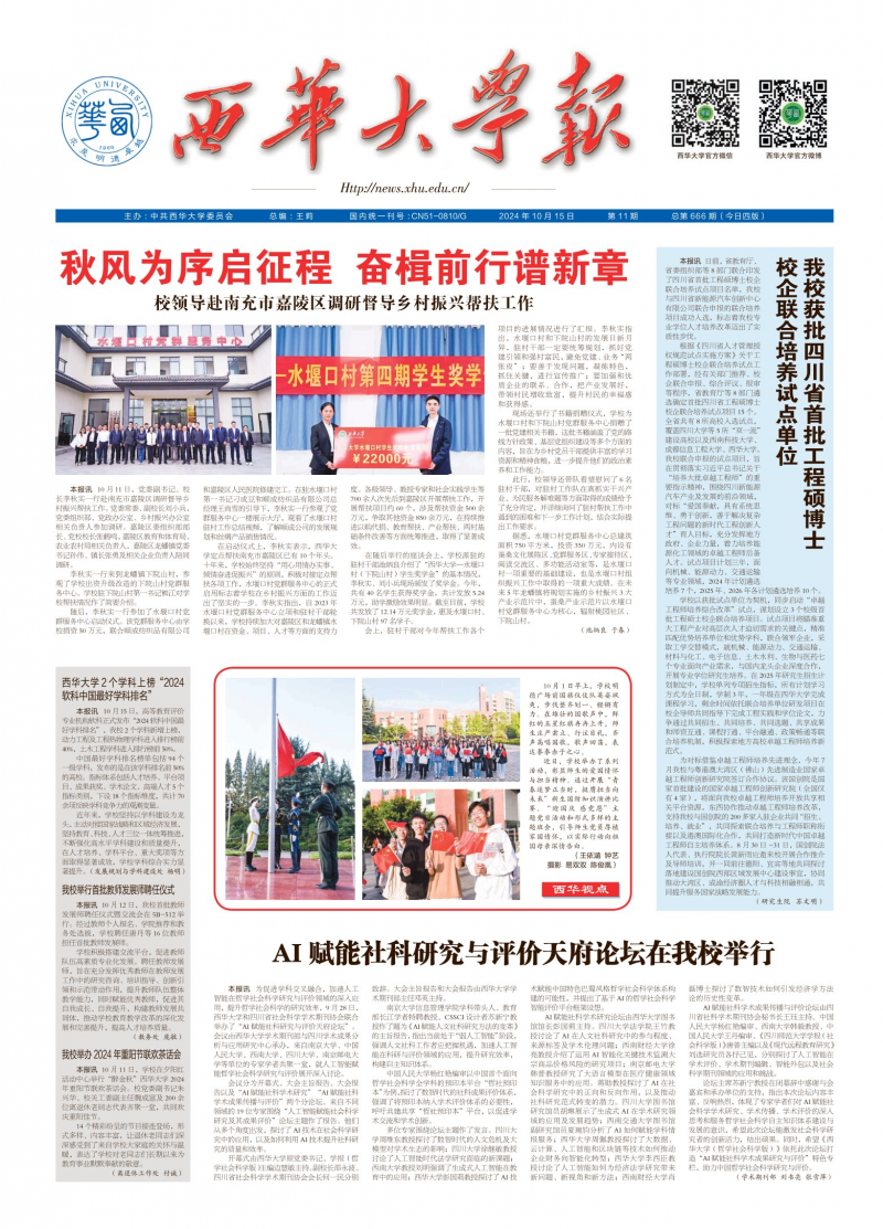 《西华大学报》