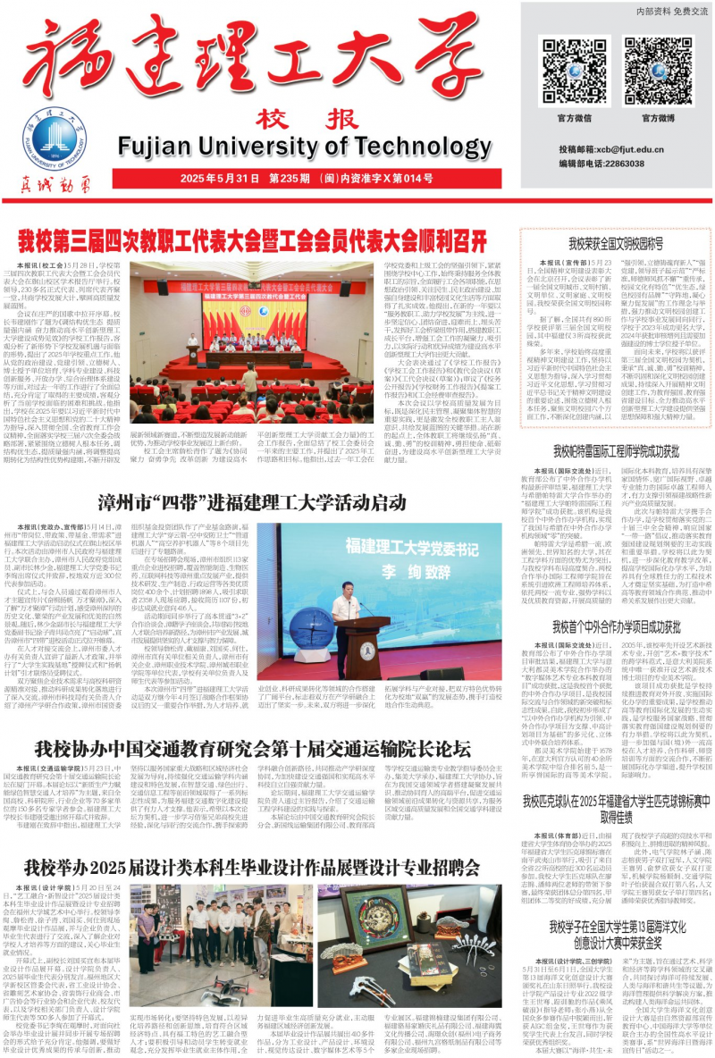 《福建理工大学报》