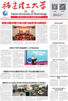 《福建理工大学报》