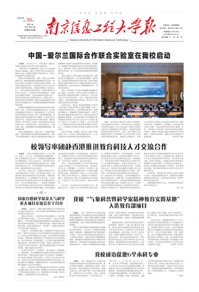《南京信息工程大学报》