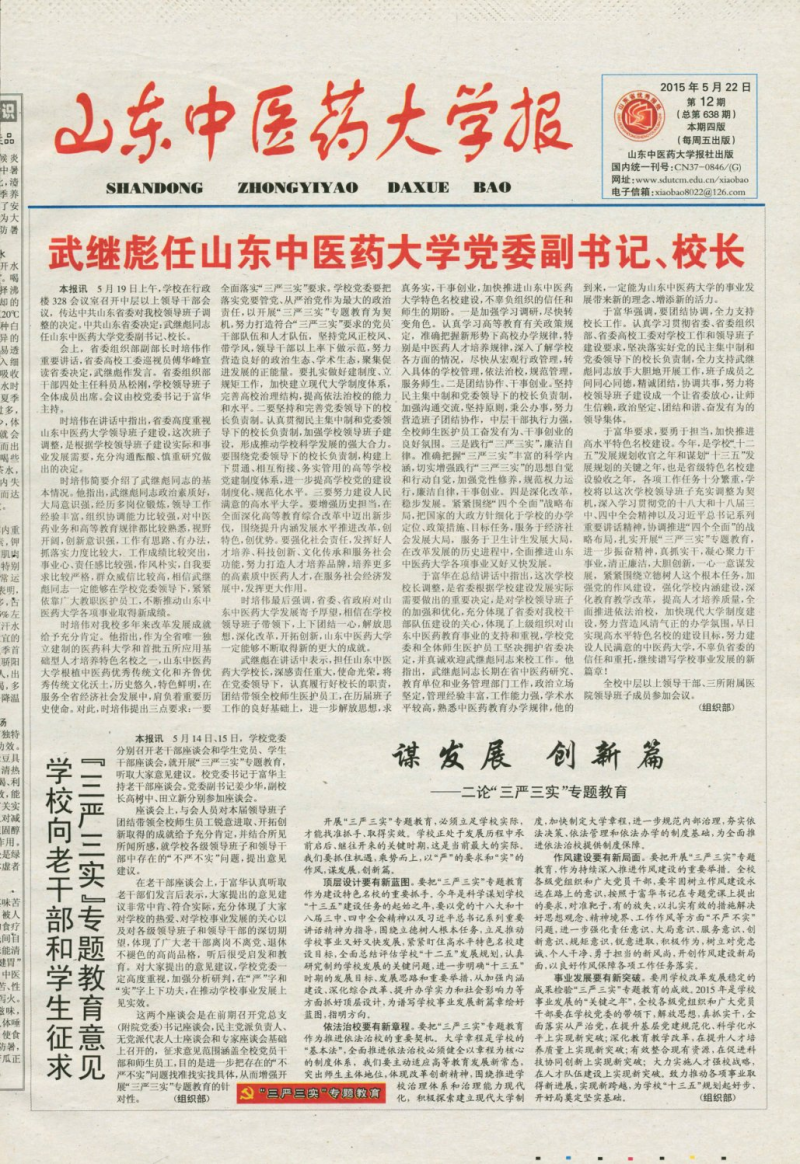 《山东中医药大学报》