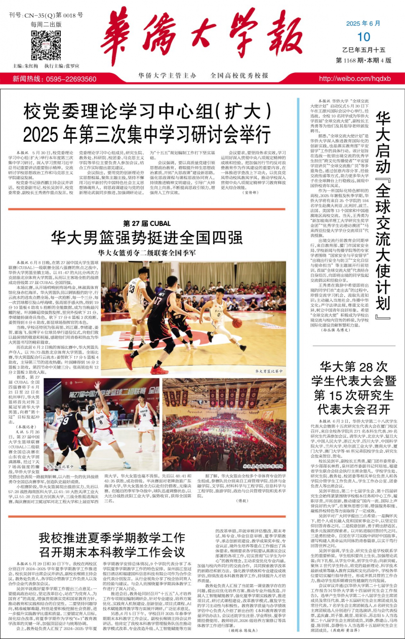 《华侨大学报》