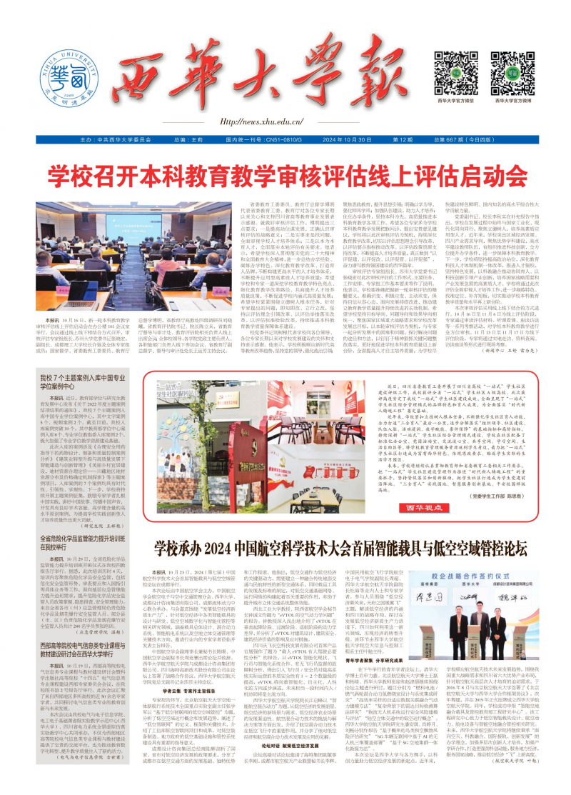 《西华大学报》