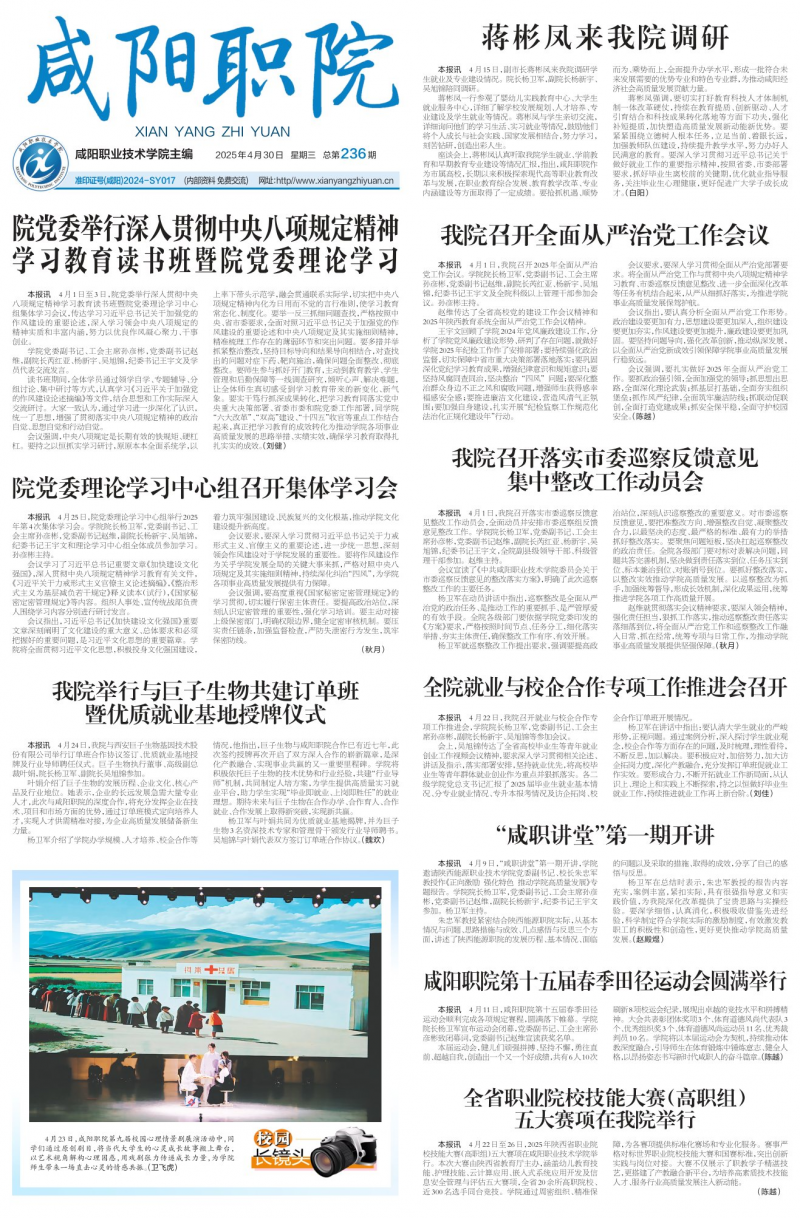 《咸阳职院》