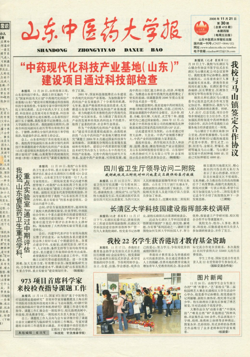 《山东中医药大学报》