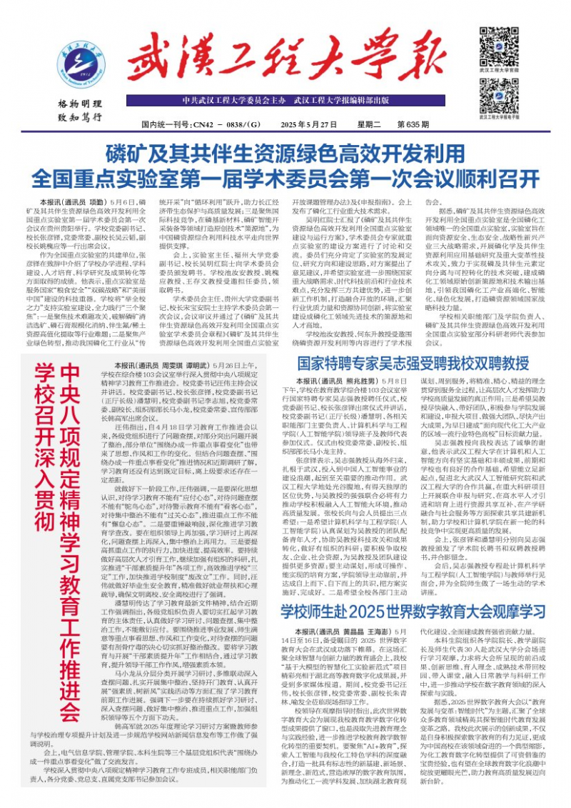 《武汉工程大学报》