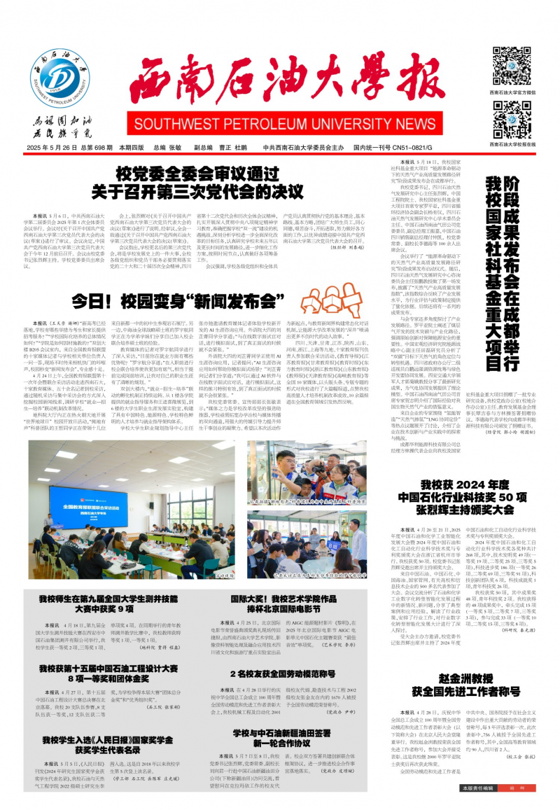 《西南石油大学报》