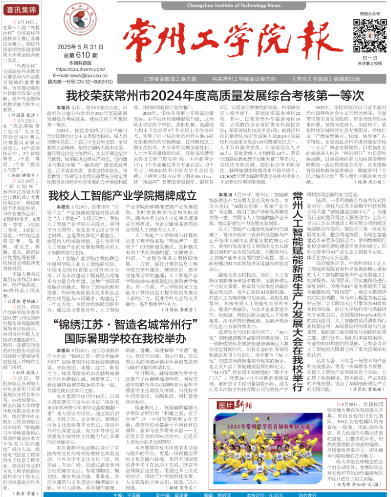 《常州工学院报》