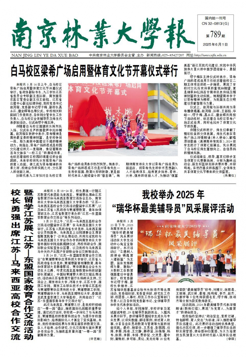 《南京林业大学报》