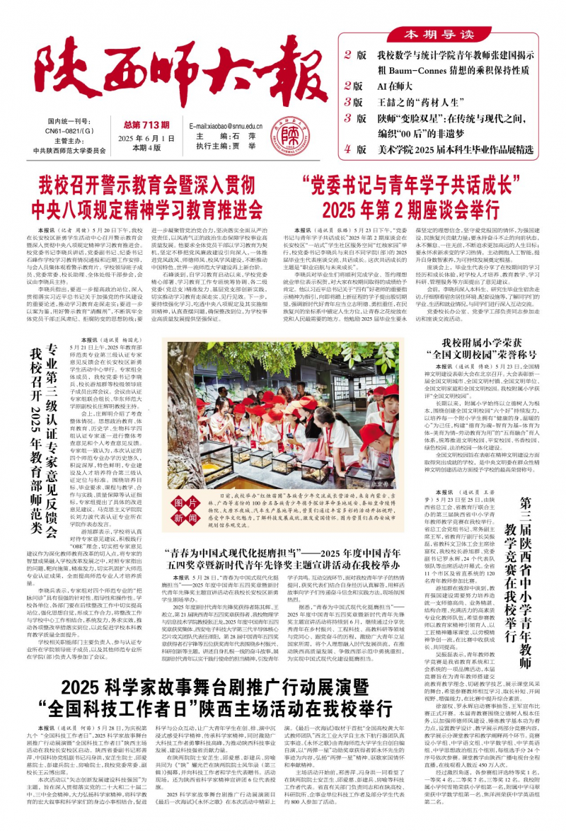 《陕西师大报》