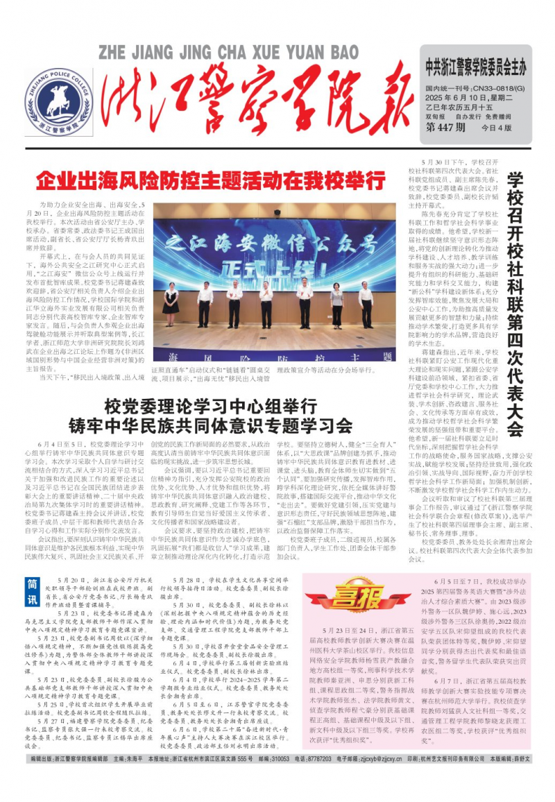 《浙江警察学院报》
