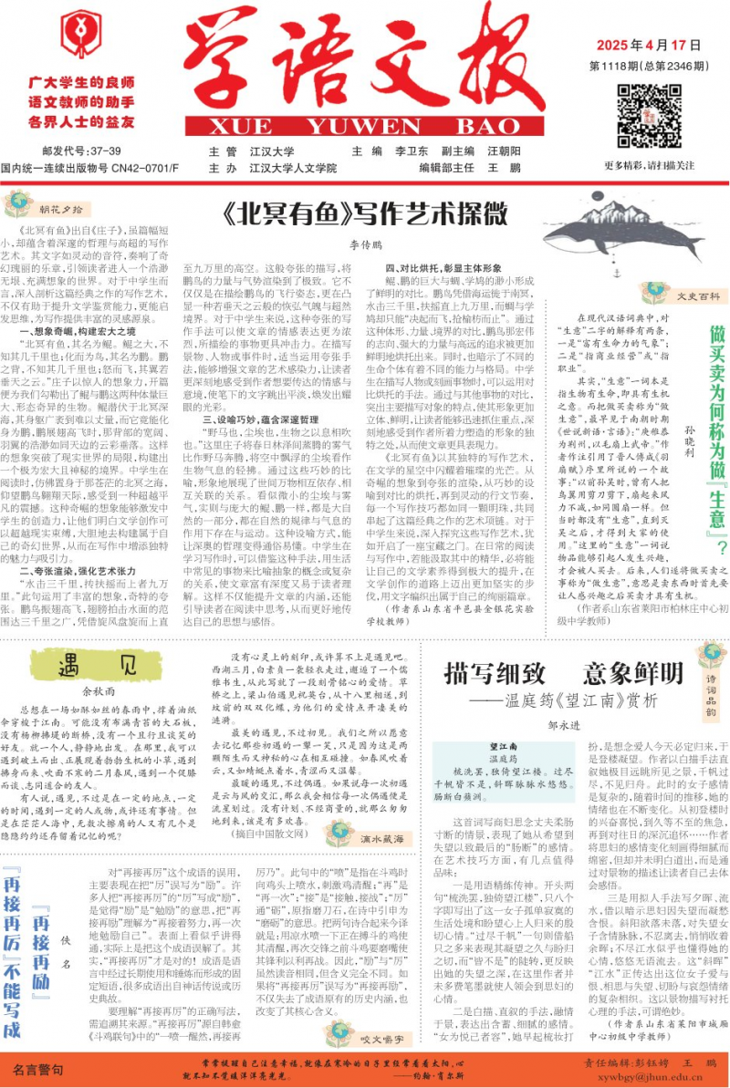 《学语文报》