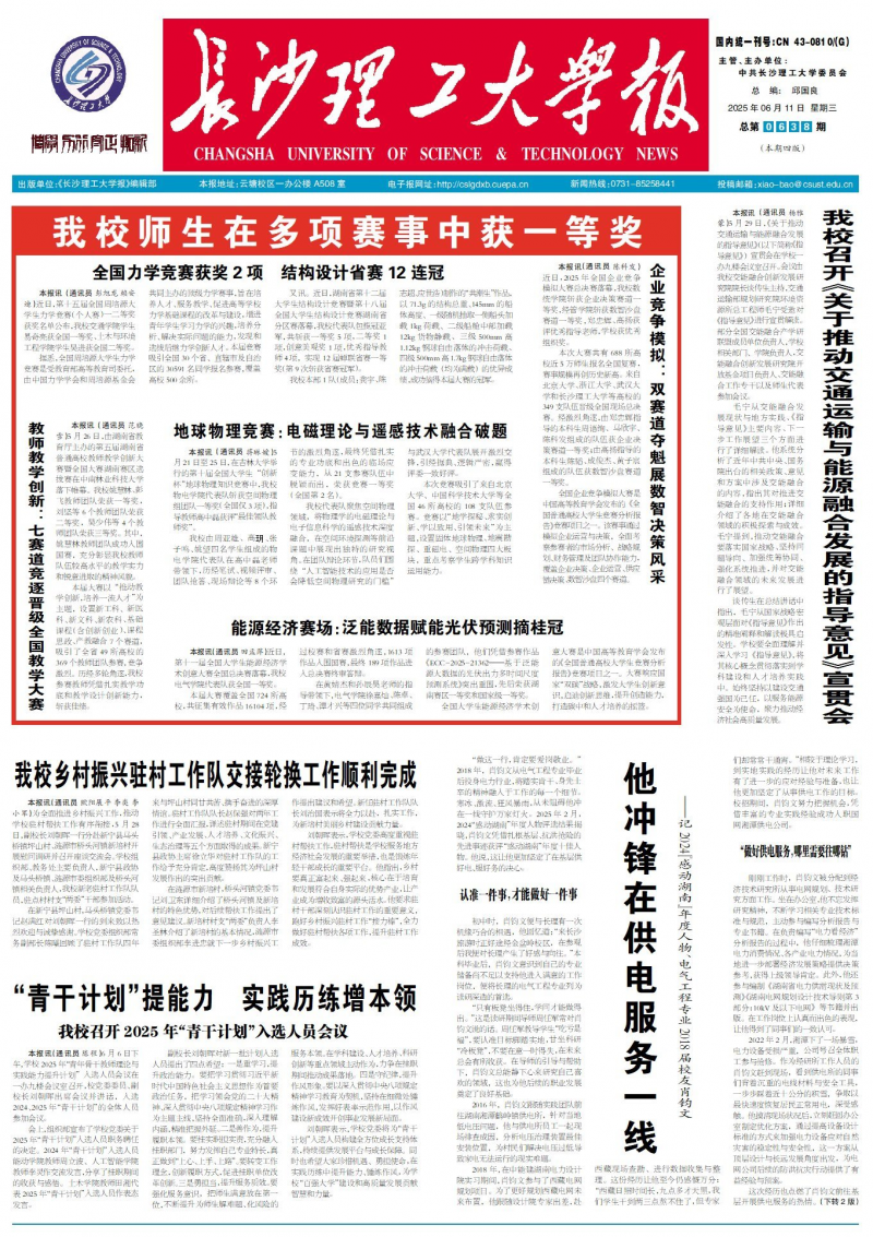 《长沙理工大学报》