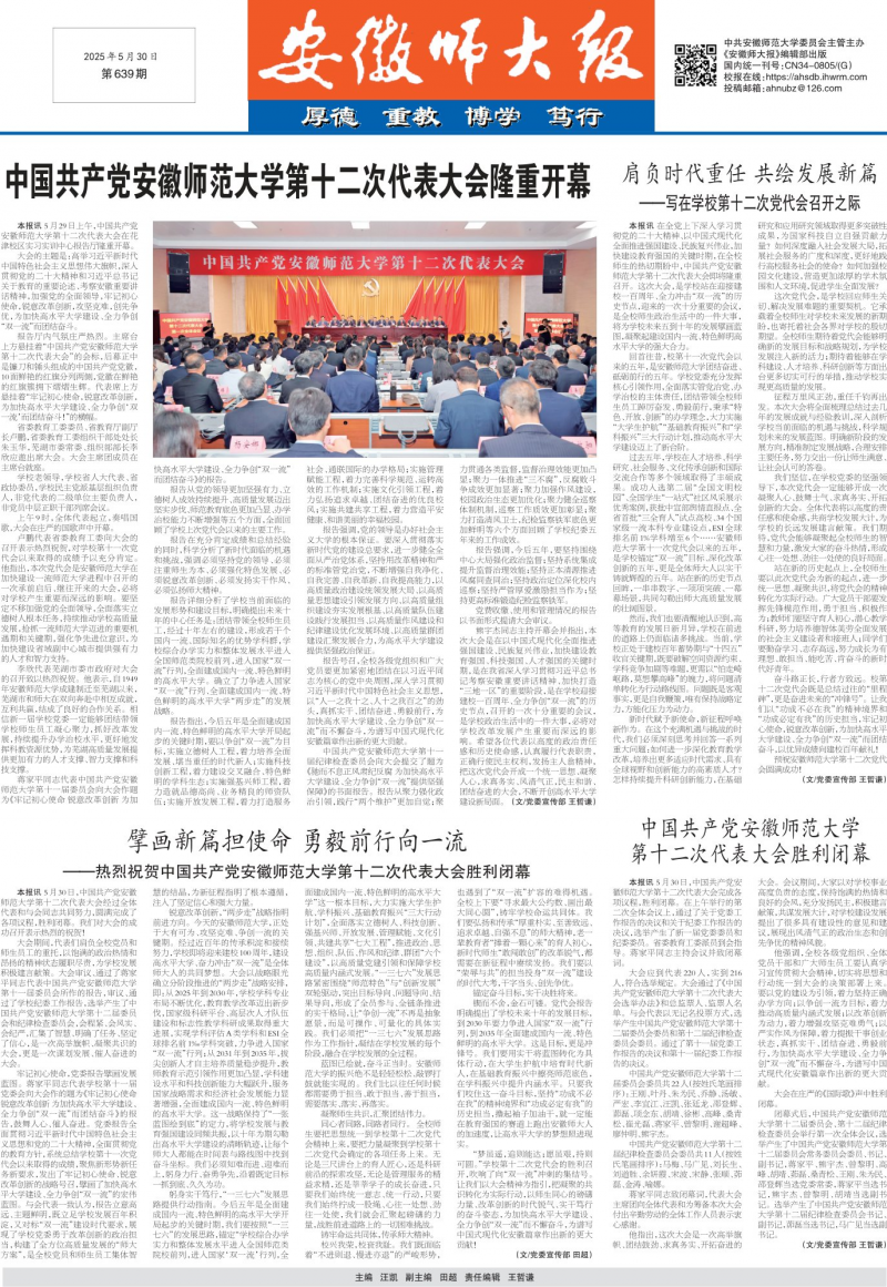 《安徽师大报》
