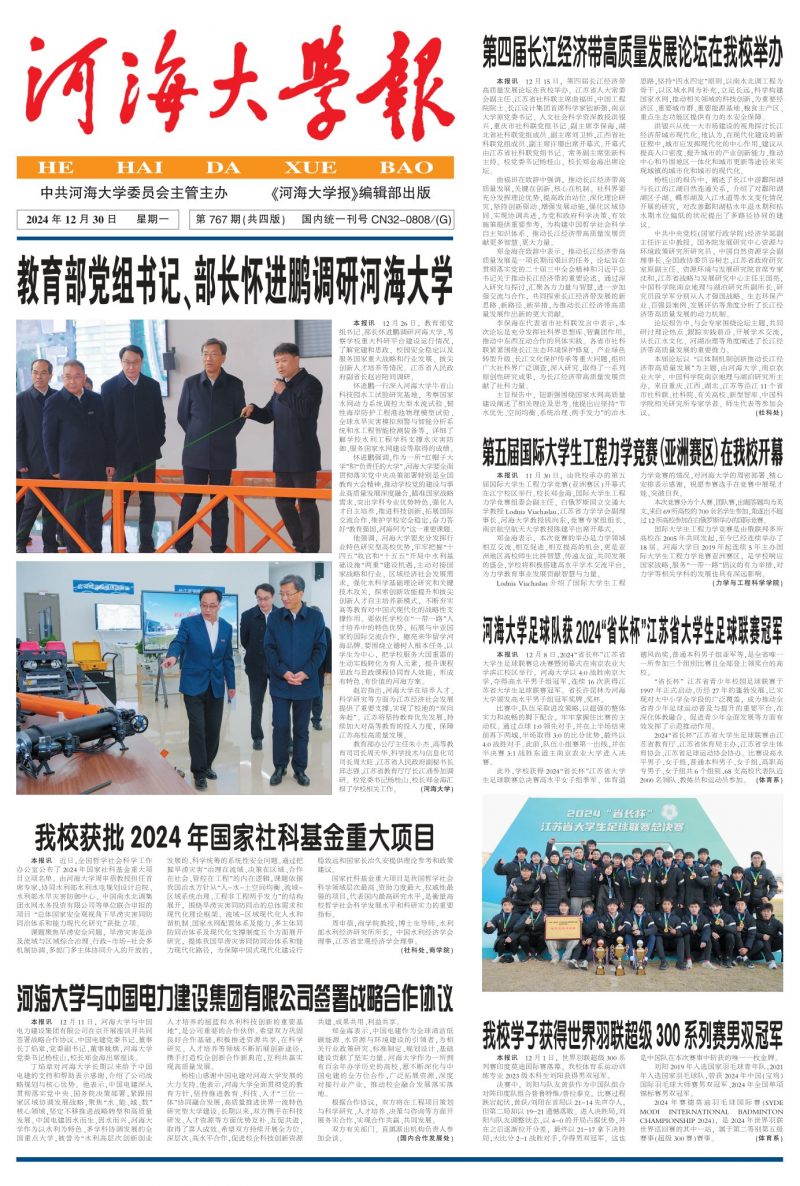 《河海大学报》