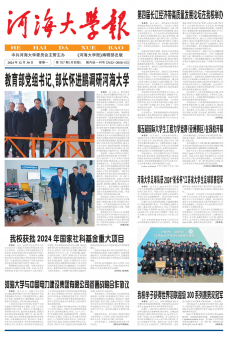 《河海大学报》