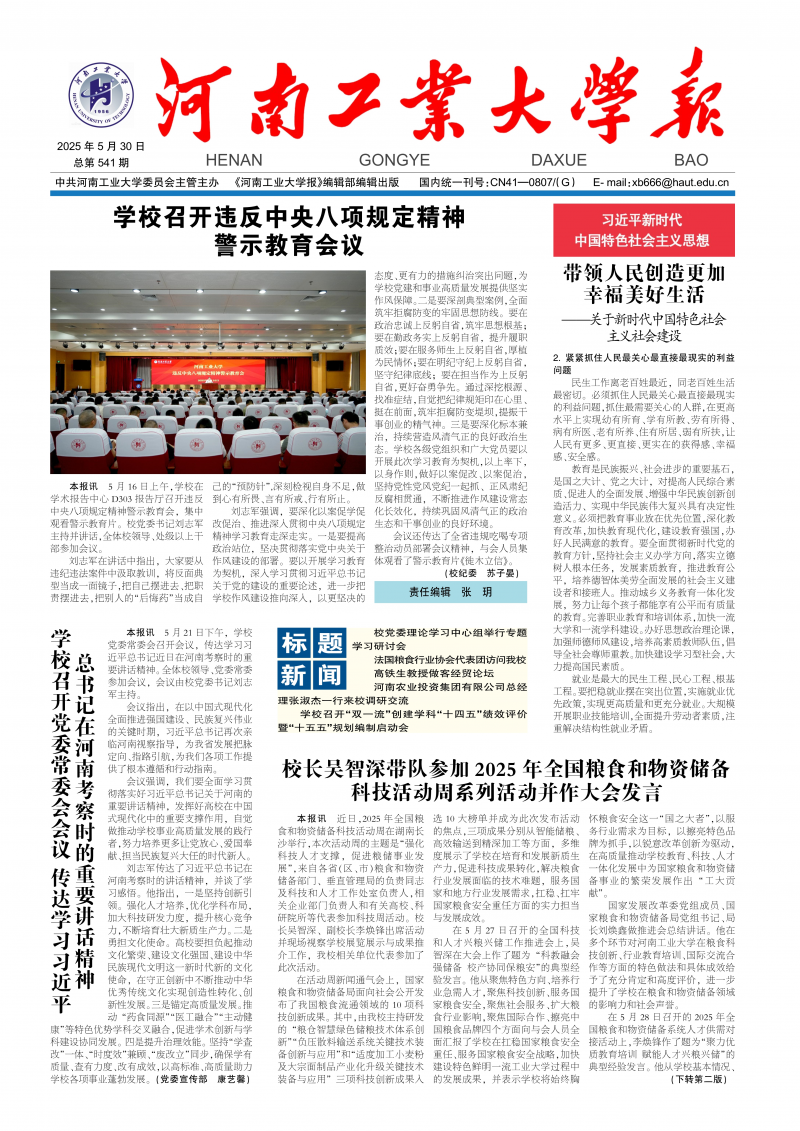 《河南工业大学报》