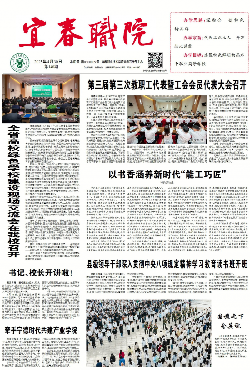 《宜春职院报》