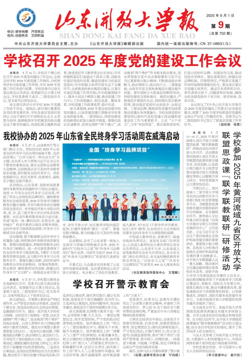 《山东开放大学报》