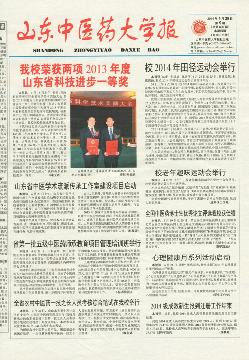 《山东中医药大学报》