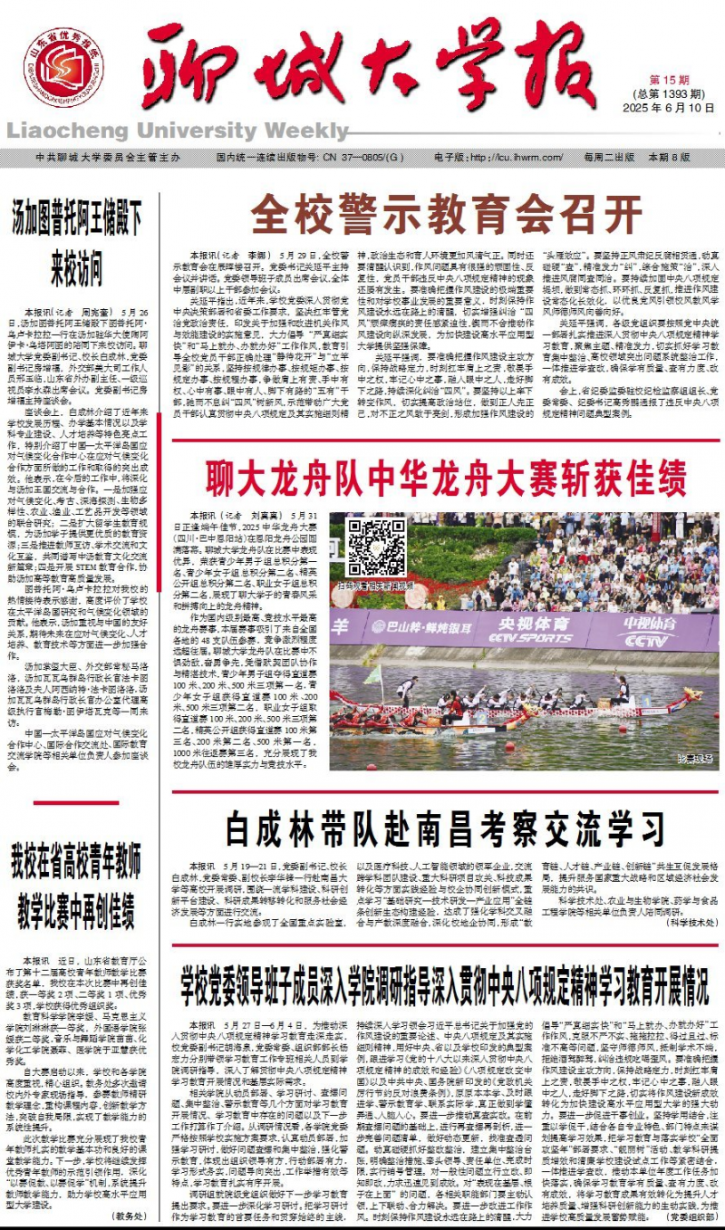 《聊城大学报》