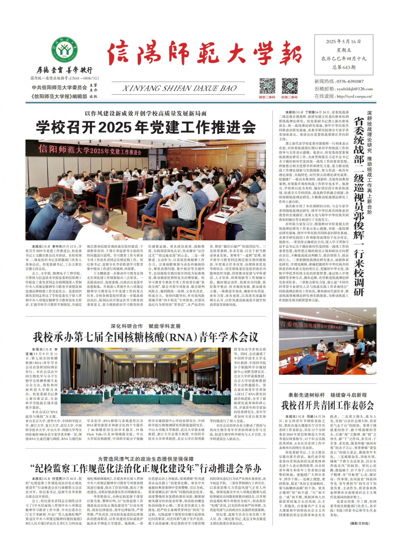 《信阳师范大学报》