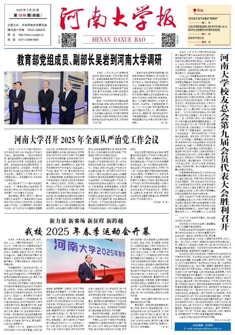《河南大学报》