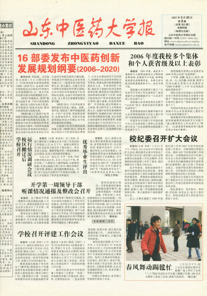 《山东中医药大学报》
