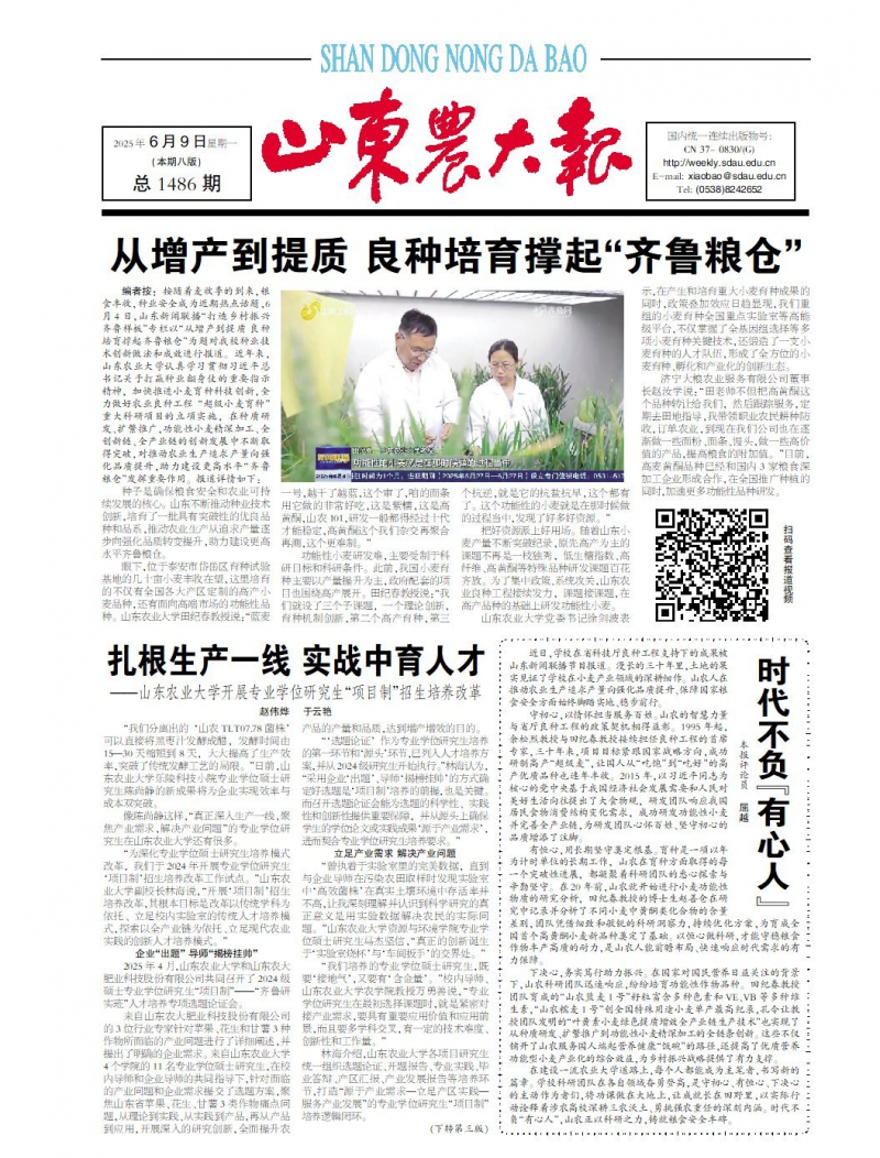 《山东农大报》