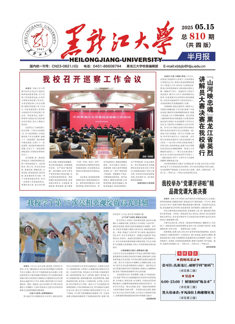 《黑龙江大学报》