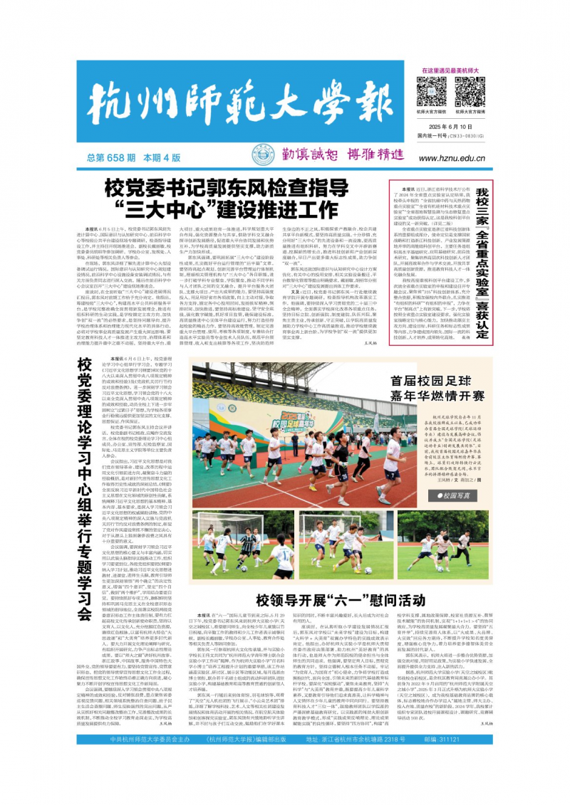 《杭州师范大学报》