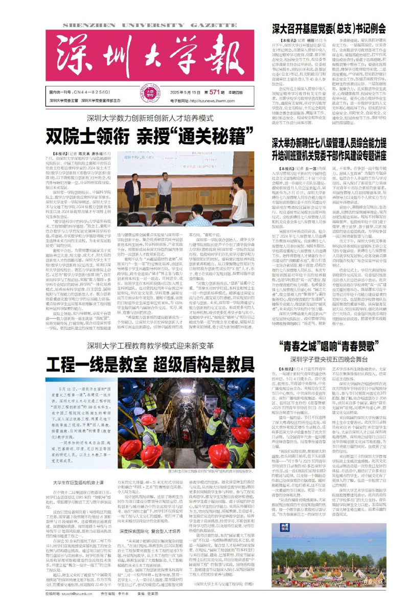 《深圳大学报》