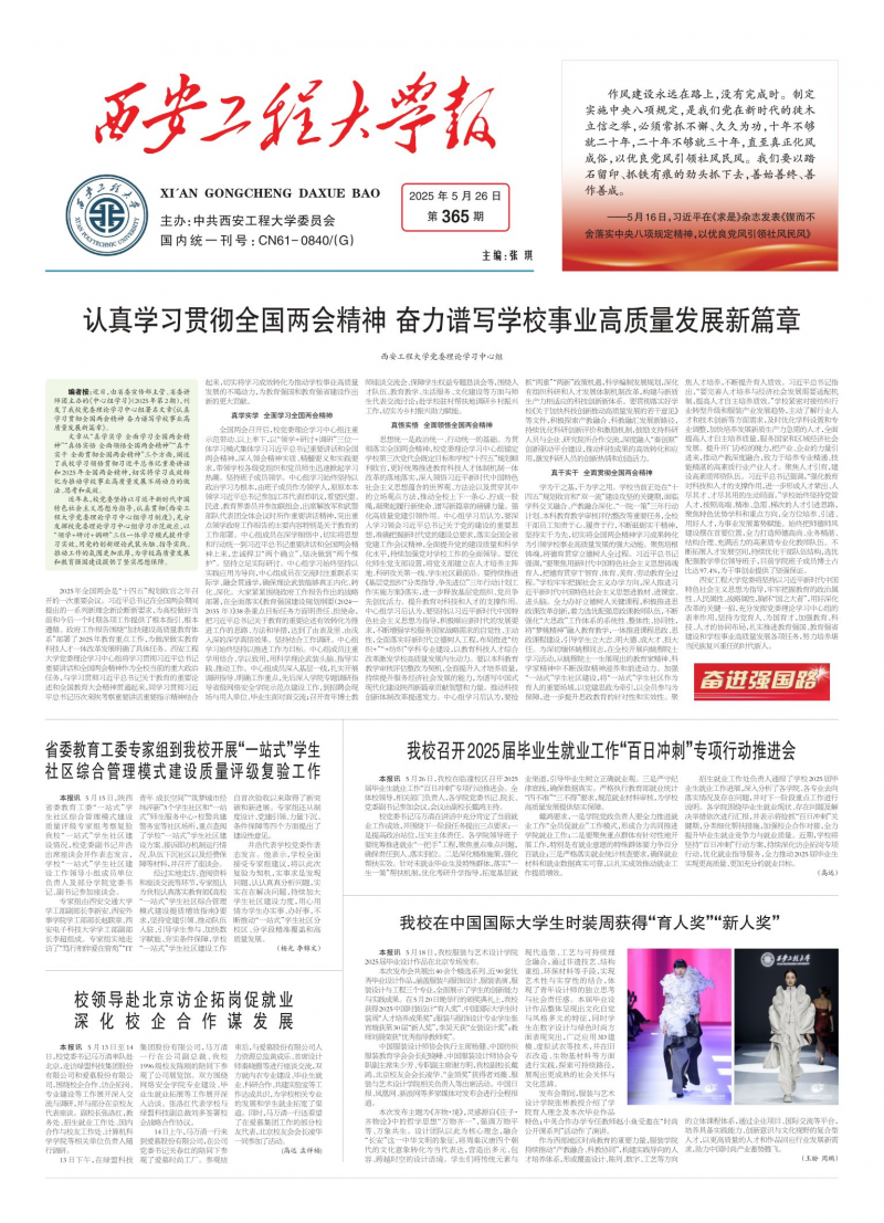 《西安工程大学报》