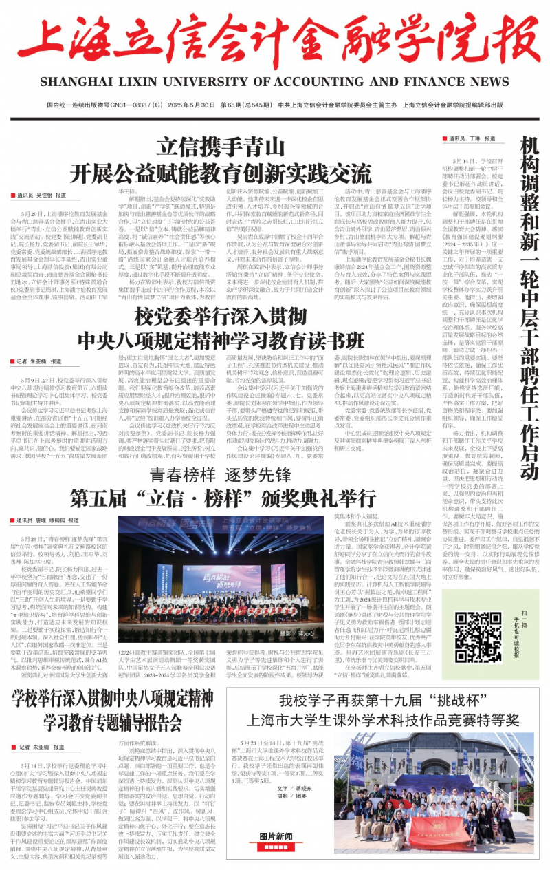 《上海立信会计金融学院报》