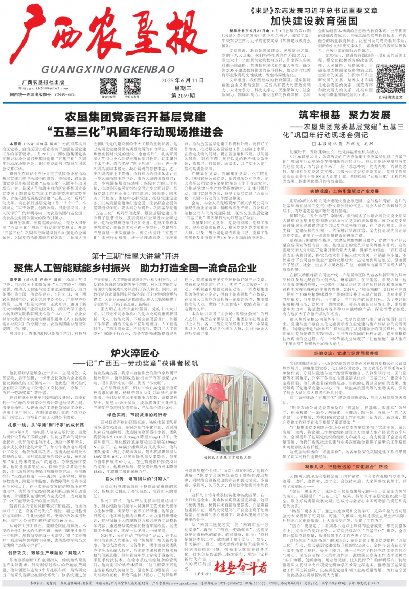 《广西农垦报》