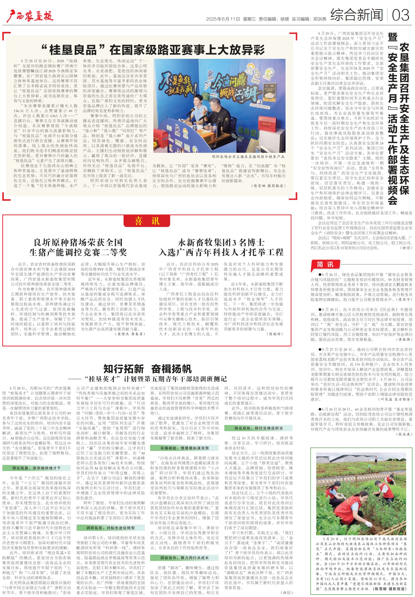 《广西农垦报》
