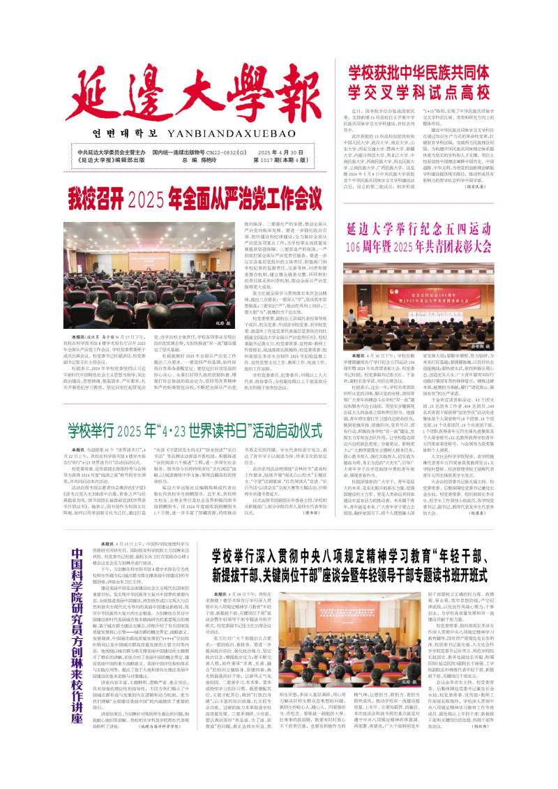 《延边大学报》