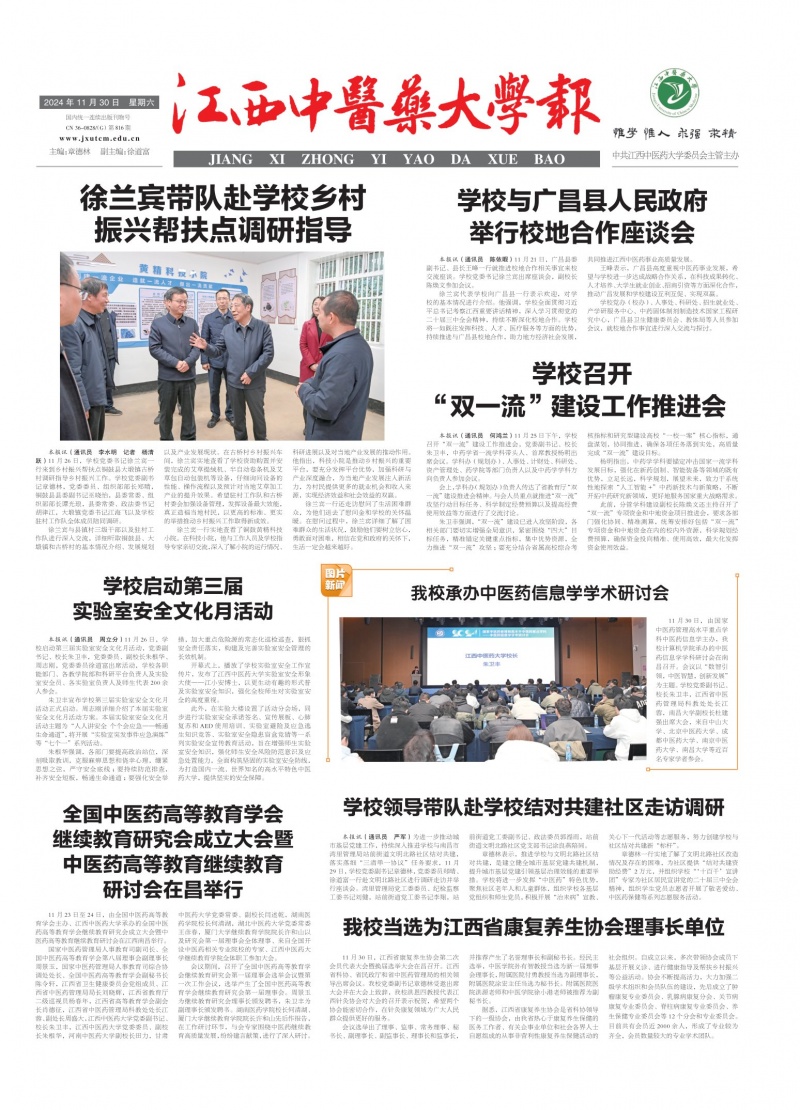 《江西中医药大学报》