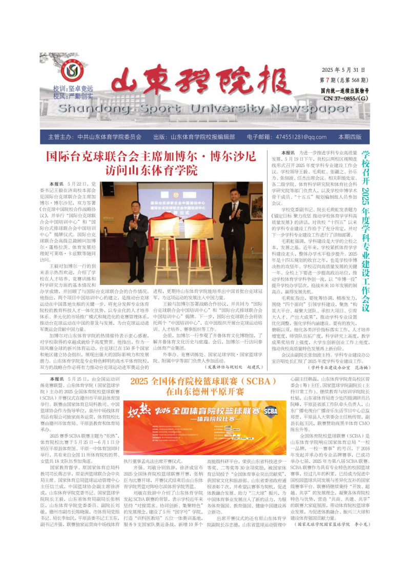 《山东体院报》