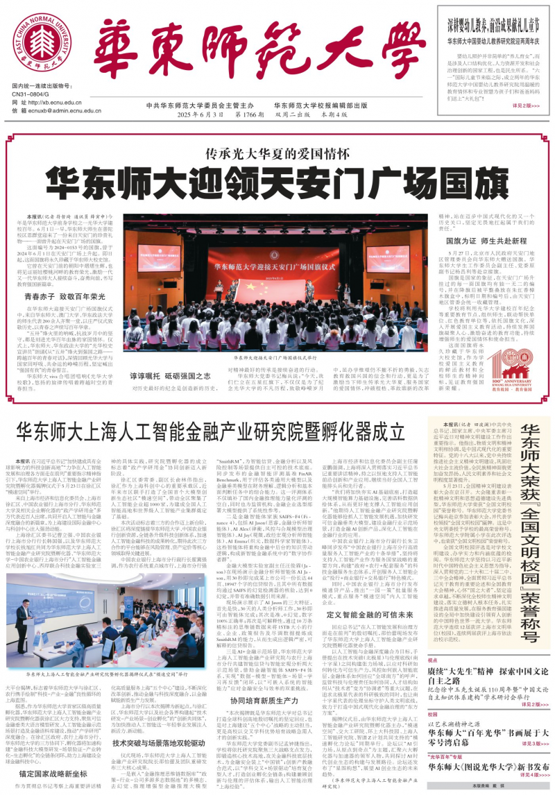 《华东师范大学校报》