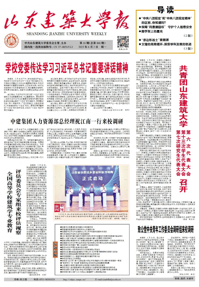 《山东建筑大学报》