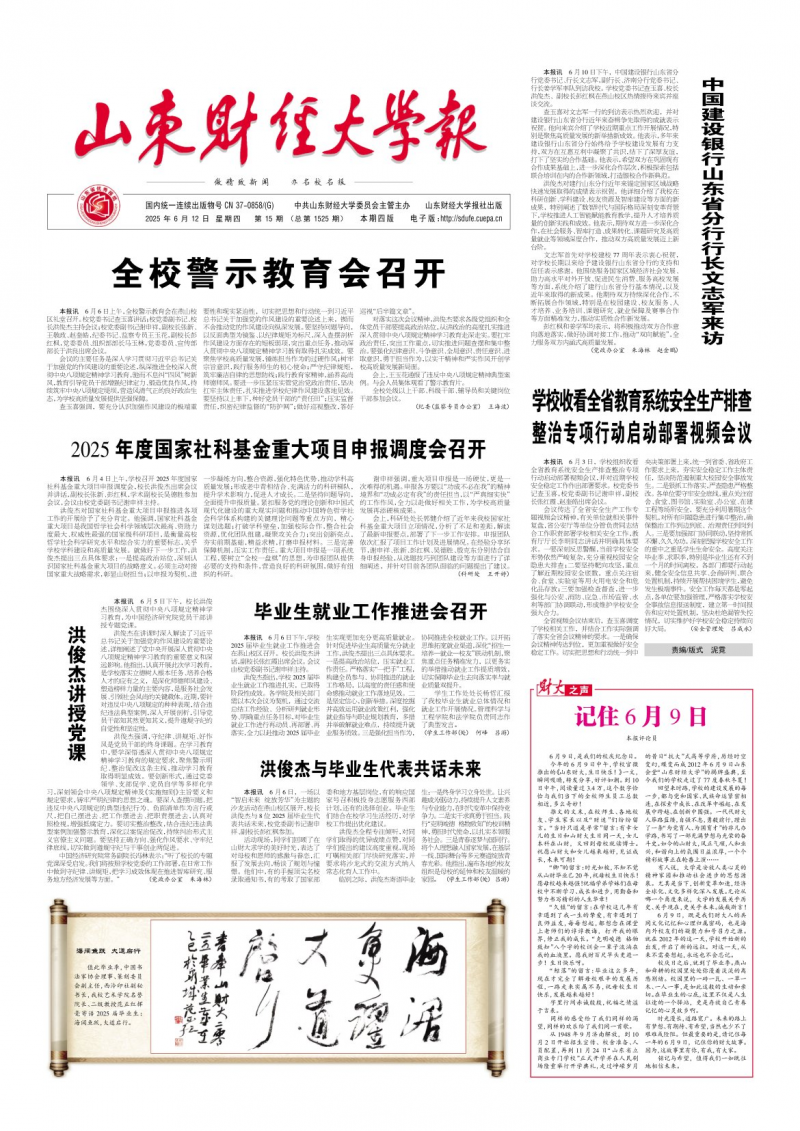 《山东财经大学报》