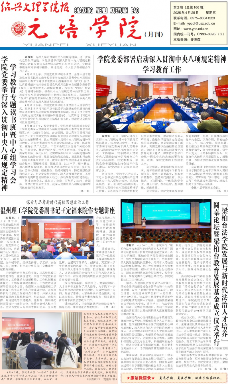 《绍兴文理学院报元培学院》