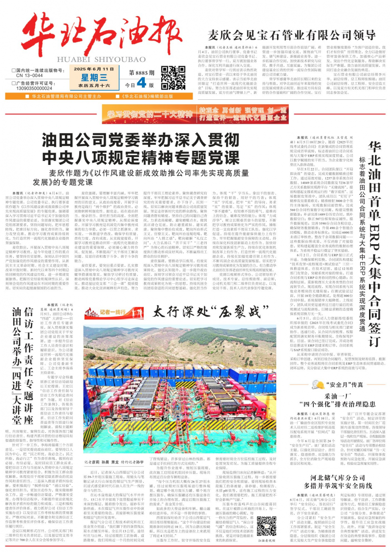 华北石油报