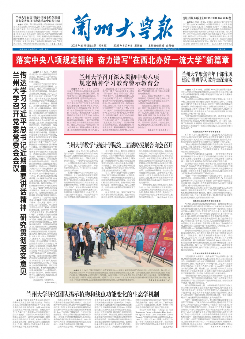 《兰州大学报》
