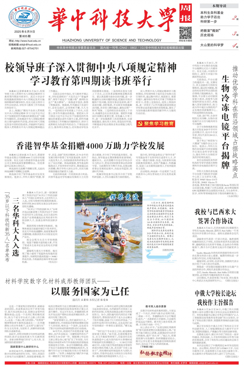 《华中科技大学周报》