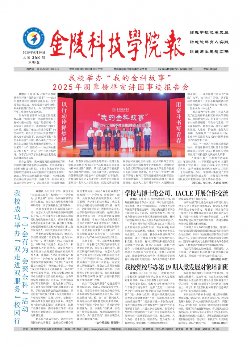 《金陵科技学院报》