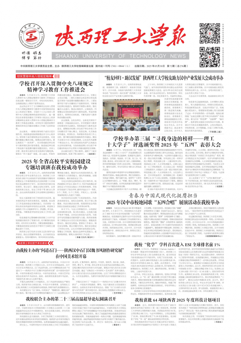 《陕西理工大学报》